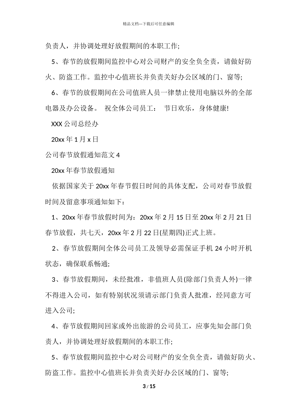 公司春节放假通知-2_第3页
