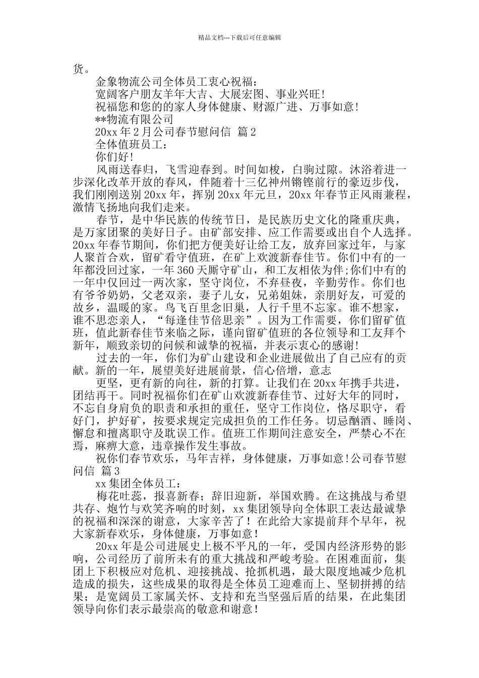 公司春节慰问信范文7篇_第2页