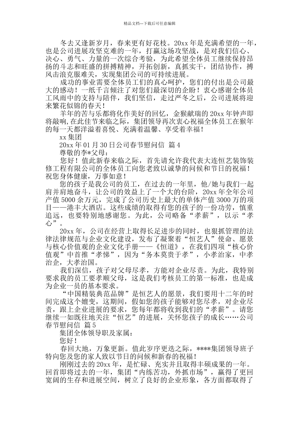 公司春节慰问信范文7篇_第3页