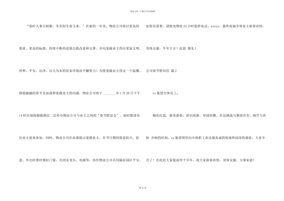 公司春节慰问信集合五篇_第2页