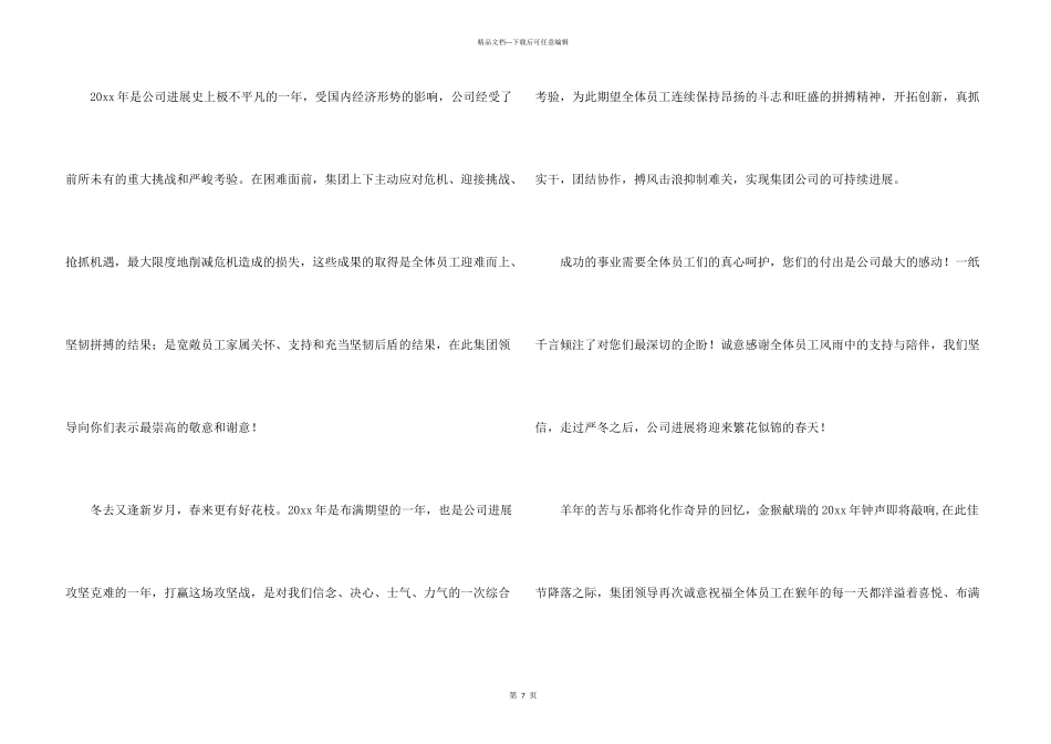 公司春节慰问信集合五篇_第3页