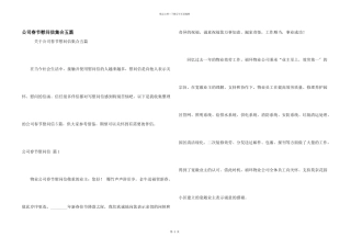 公司春节慰问信集合五篇