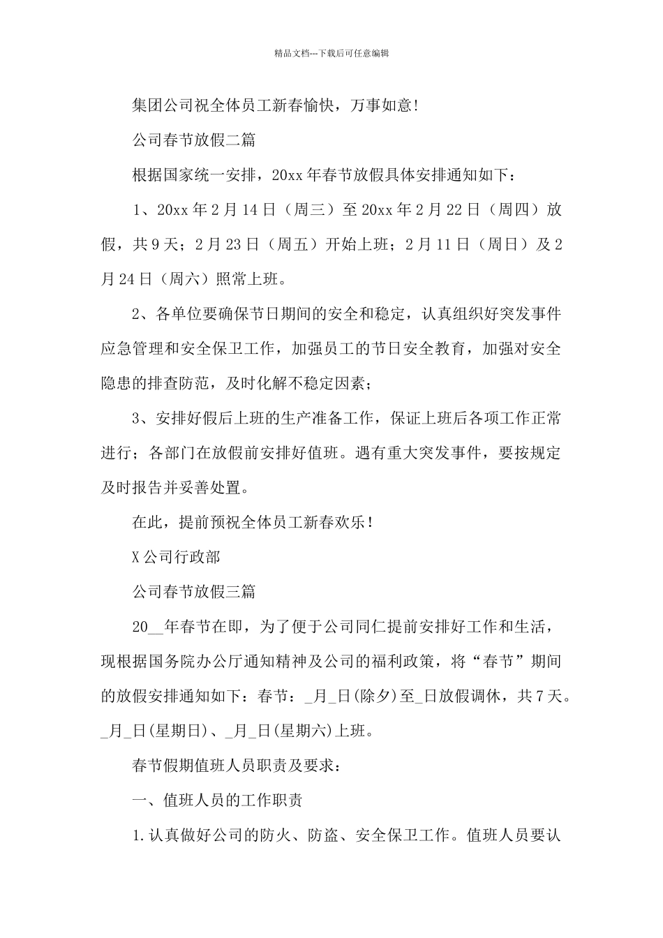 公司春节放假三篇_第2页