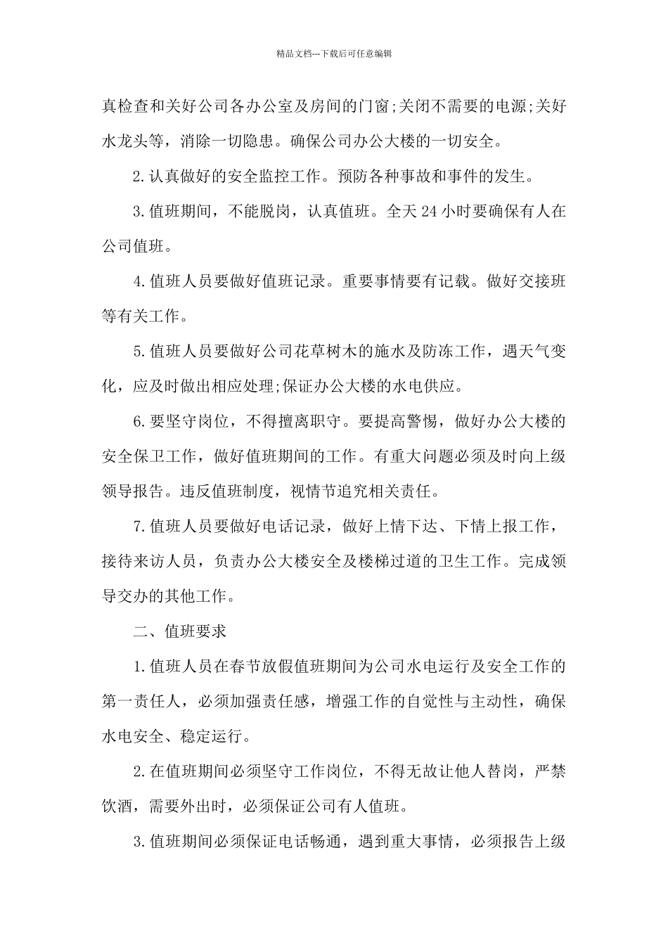 公司春节放假三篇_第3页