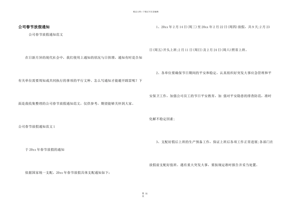 公司春节放假通知_第1页