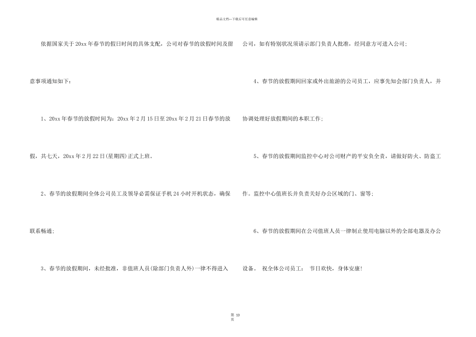 公司春节放假通知_第3页
