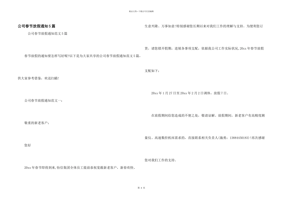 公司春节放假通知5篇_第1页