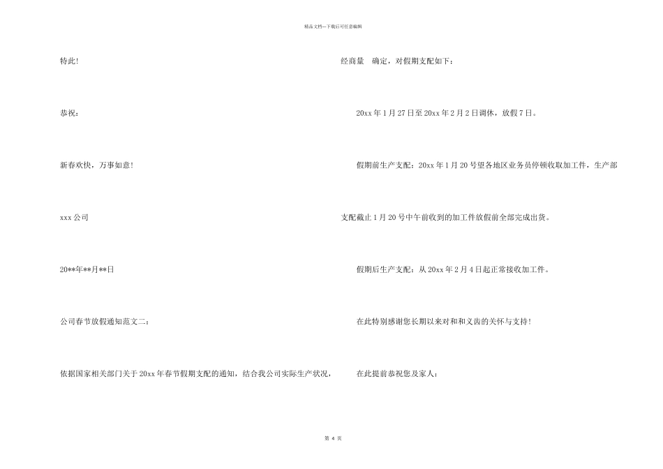 公司春节放假通知5篇_第2页