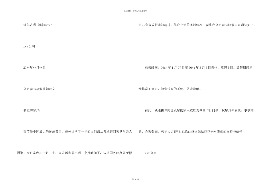 公司春节放假通知5篇_第3页