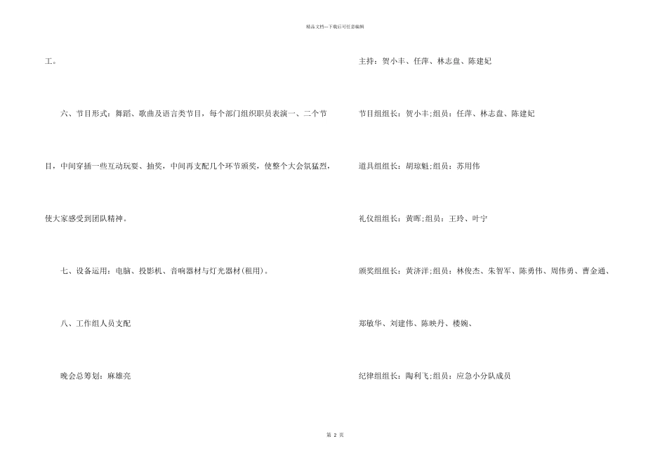 公司春节晚会策划方案7篇_第2页