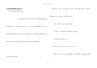 公司春节晚会策划方案7篇