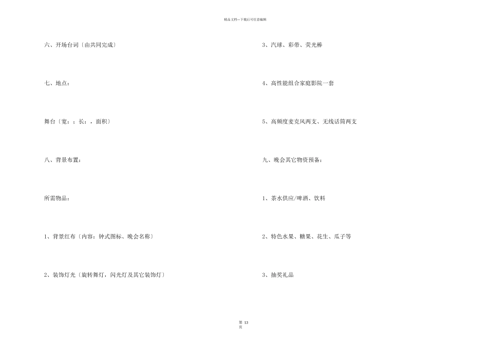 公司春节晚会活动策划方案4篇_第2页