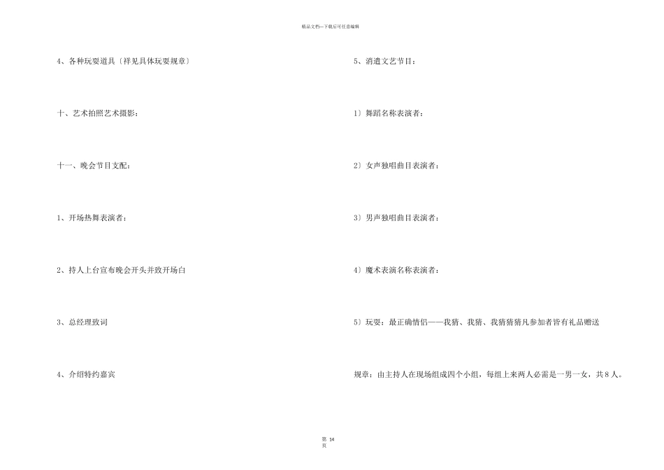 公司春节晚会活动策划方案4篇_第3页