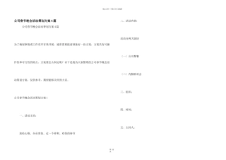 公司春节晚会活动策划方案4篇