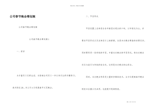 公司春节晚会策划案