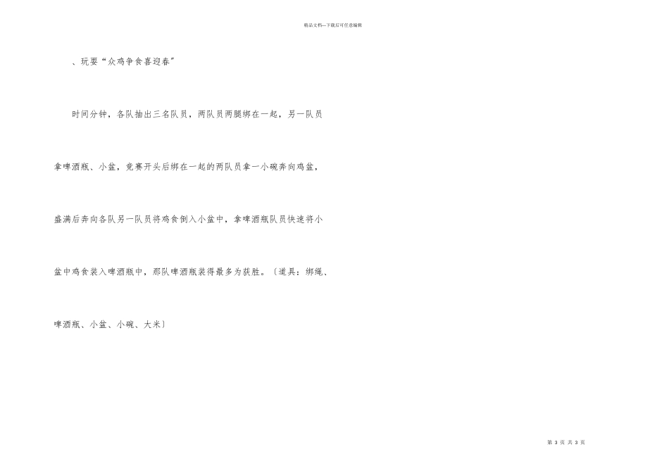 公司春节联欢个搞笑游戏_第3页