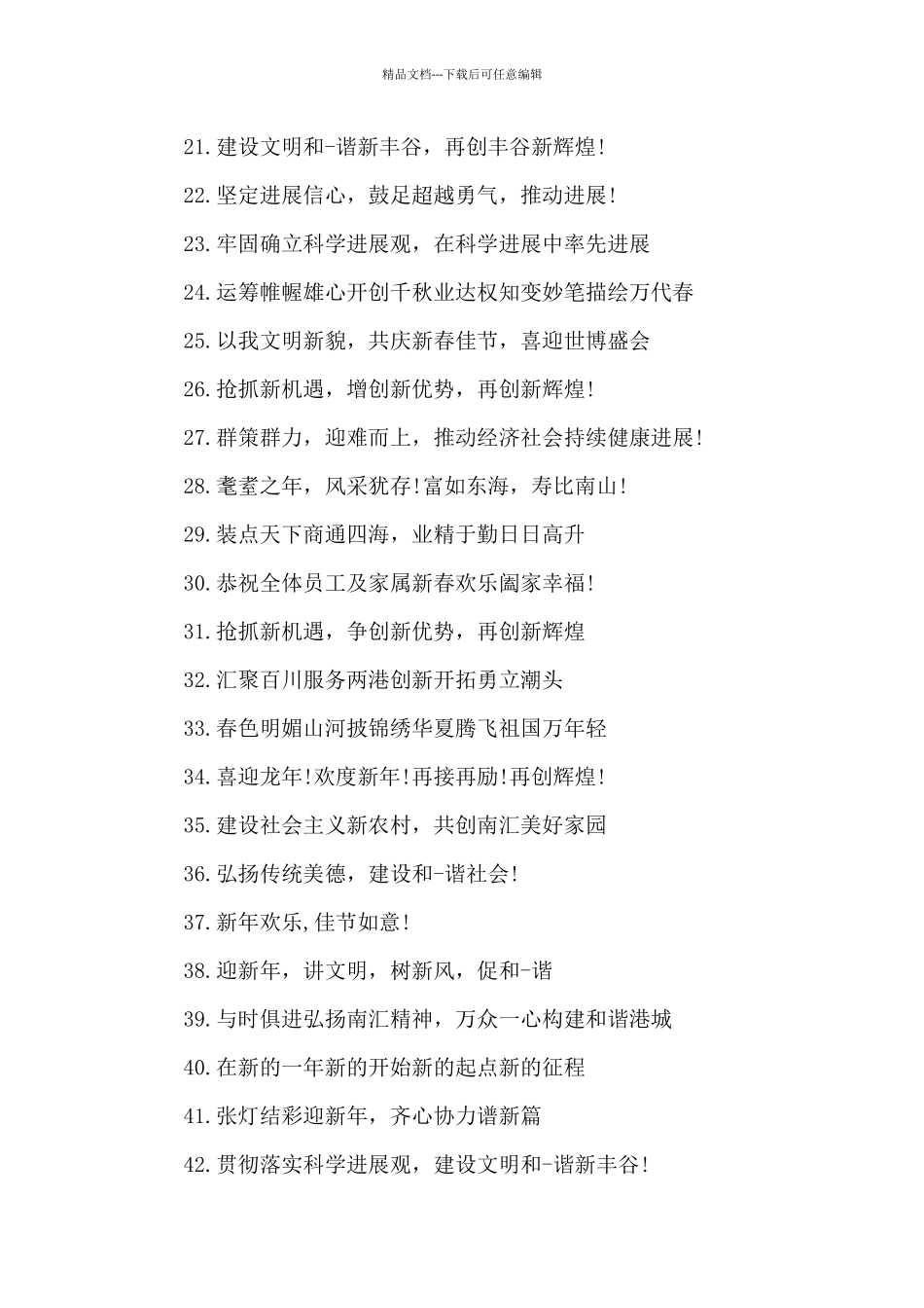 公司春节活动的标语范文_第2页
