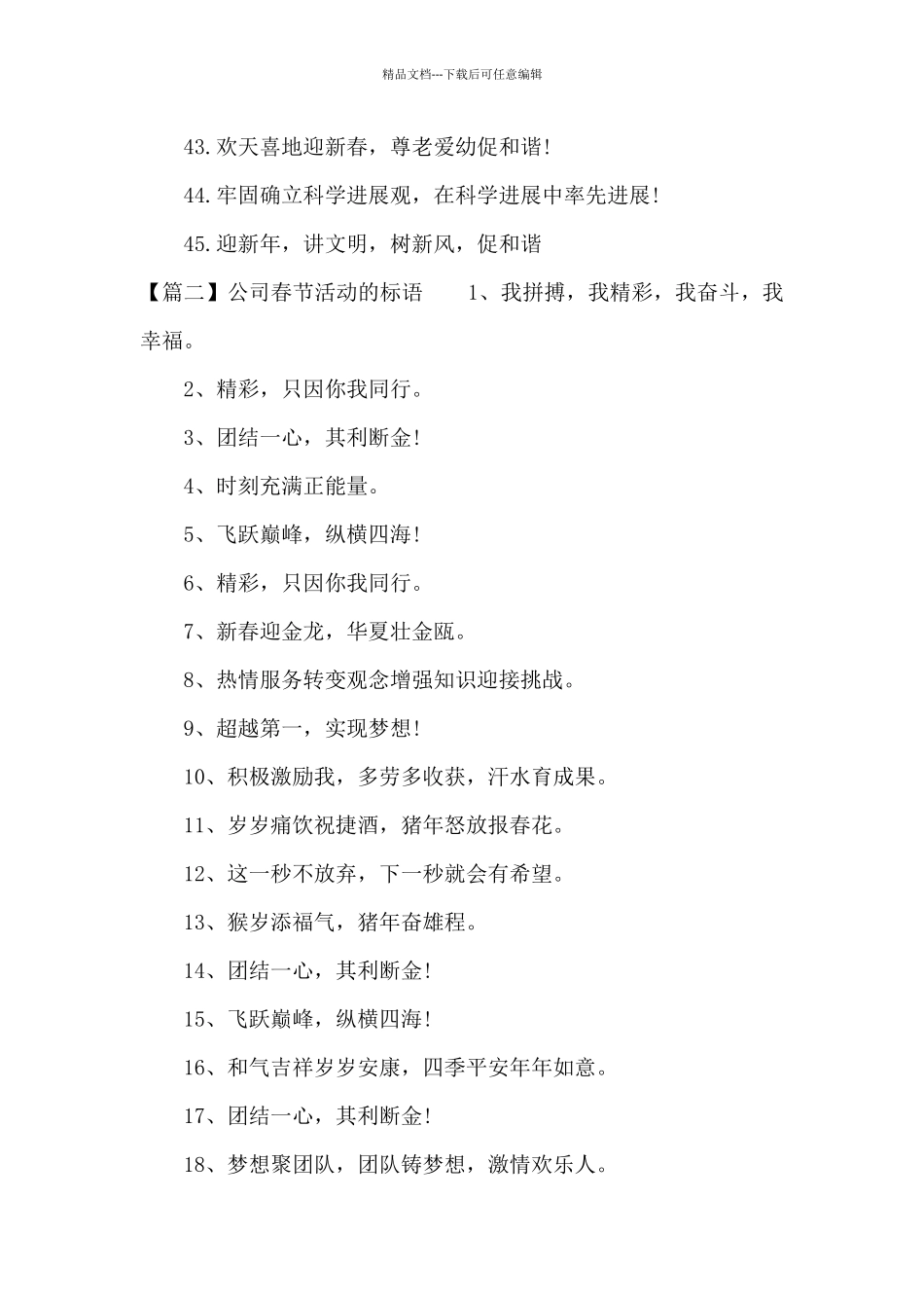 公司春节活动的标语范文_第3页