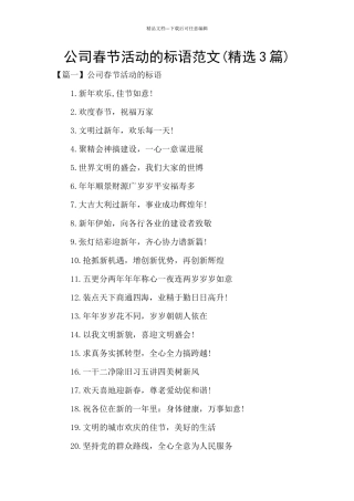 公司春节活动的标语范文