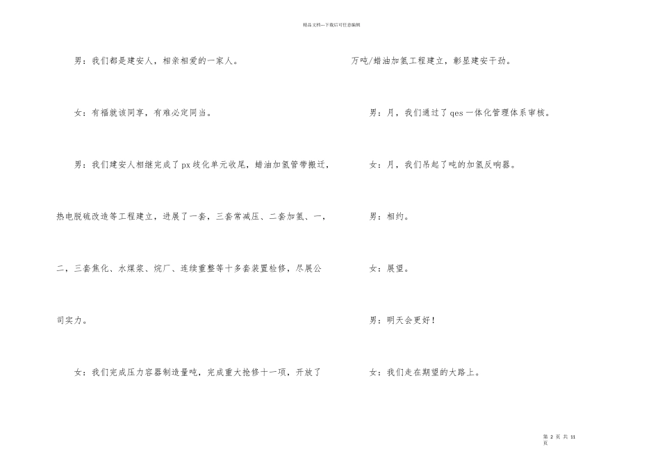 公司春节联欢晚会主持稿_第2页