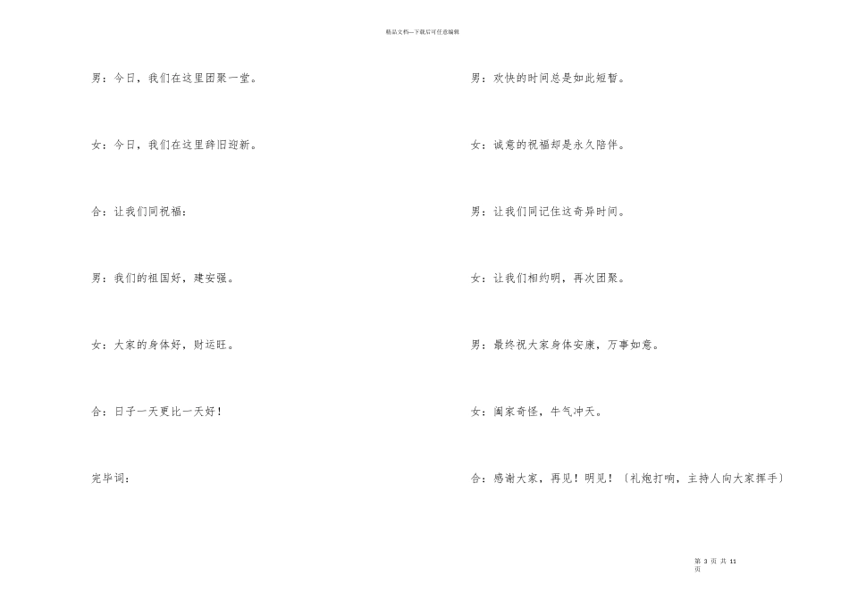 公司春节联欢晚会主持稿_第3页