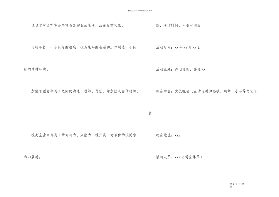 公司春节联欢晚会策划方案_第2页