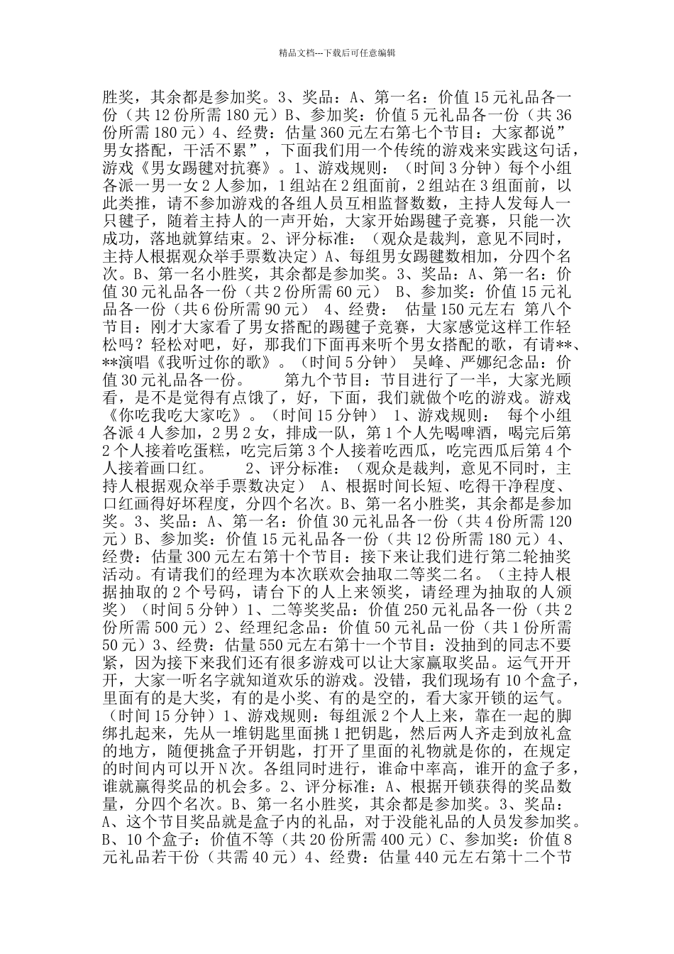 公司春节联欢会主持词及趣味游戏策划_第2页