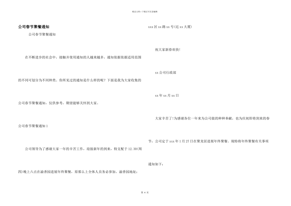 公司春节聚餐通知_第1页