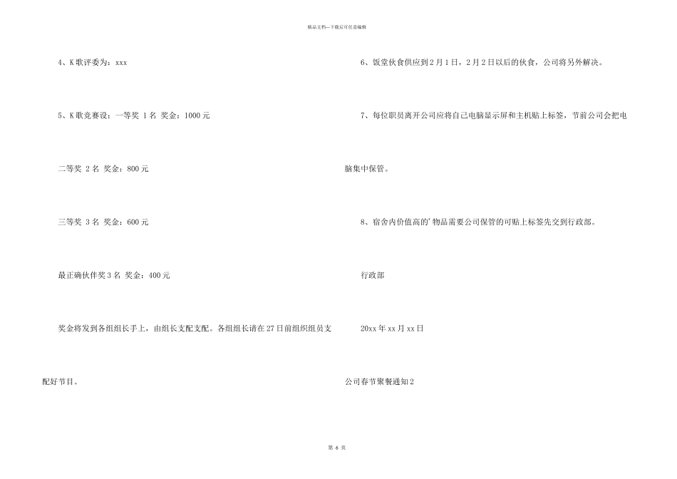 公司春节聚餐通知_第3页