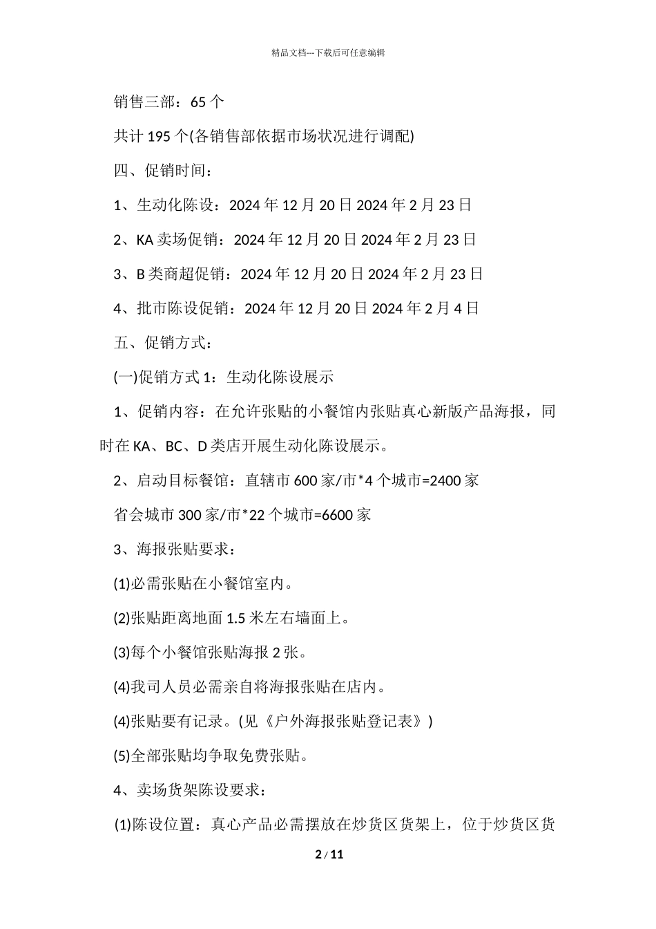 公司春节营销策划书例文_第2页