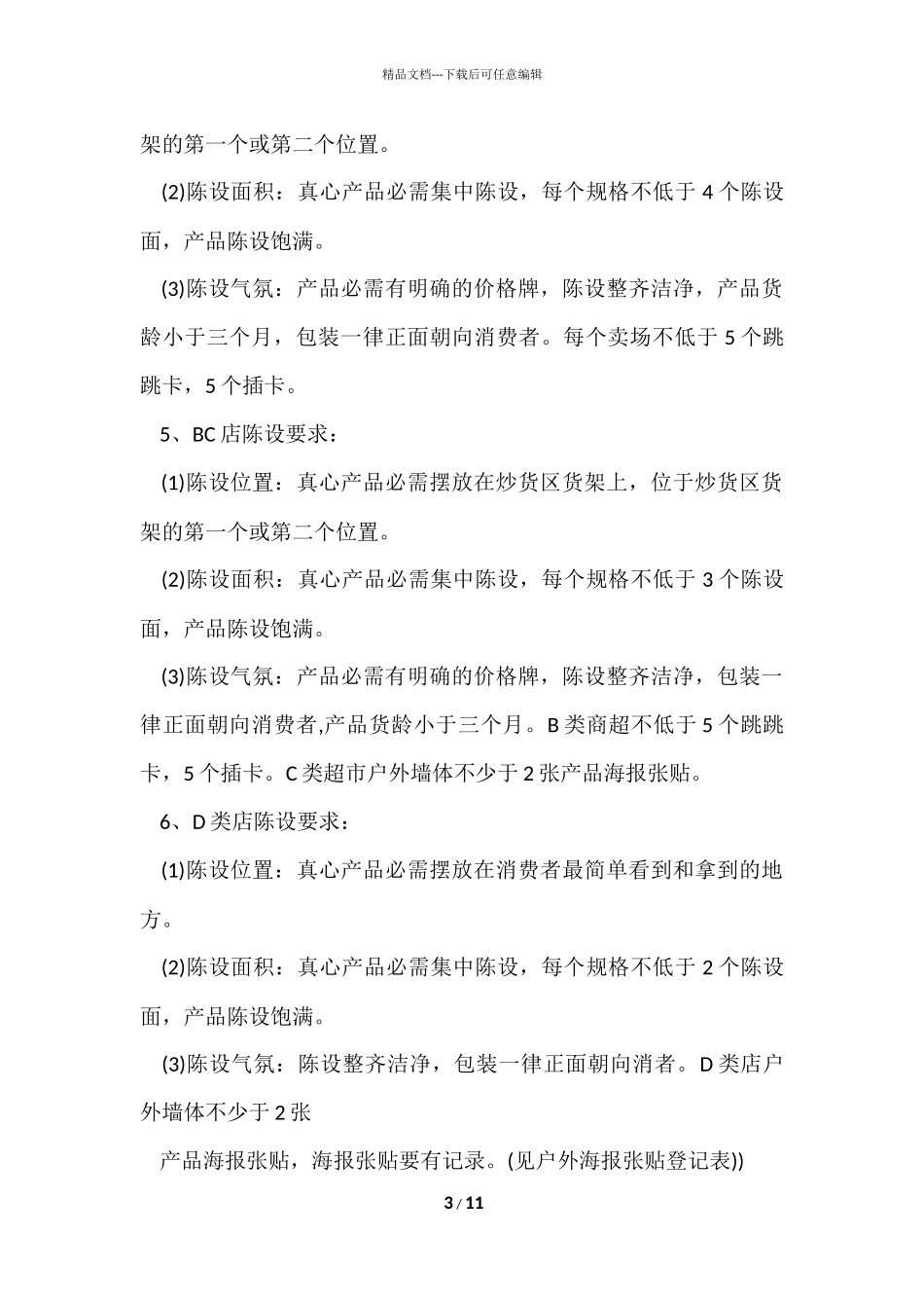 公司春节营销策划书例文_第3页