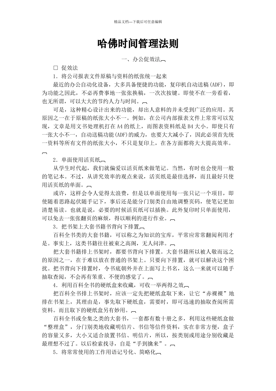公司时间管理法则_第1页