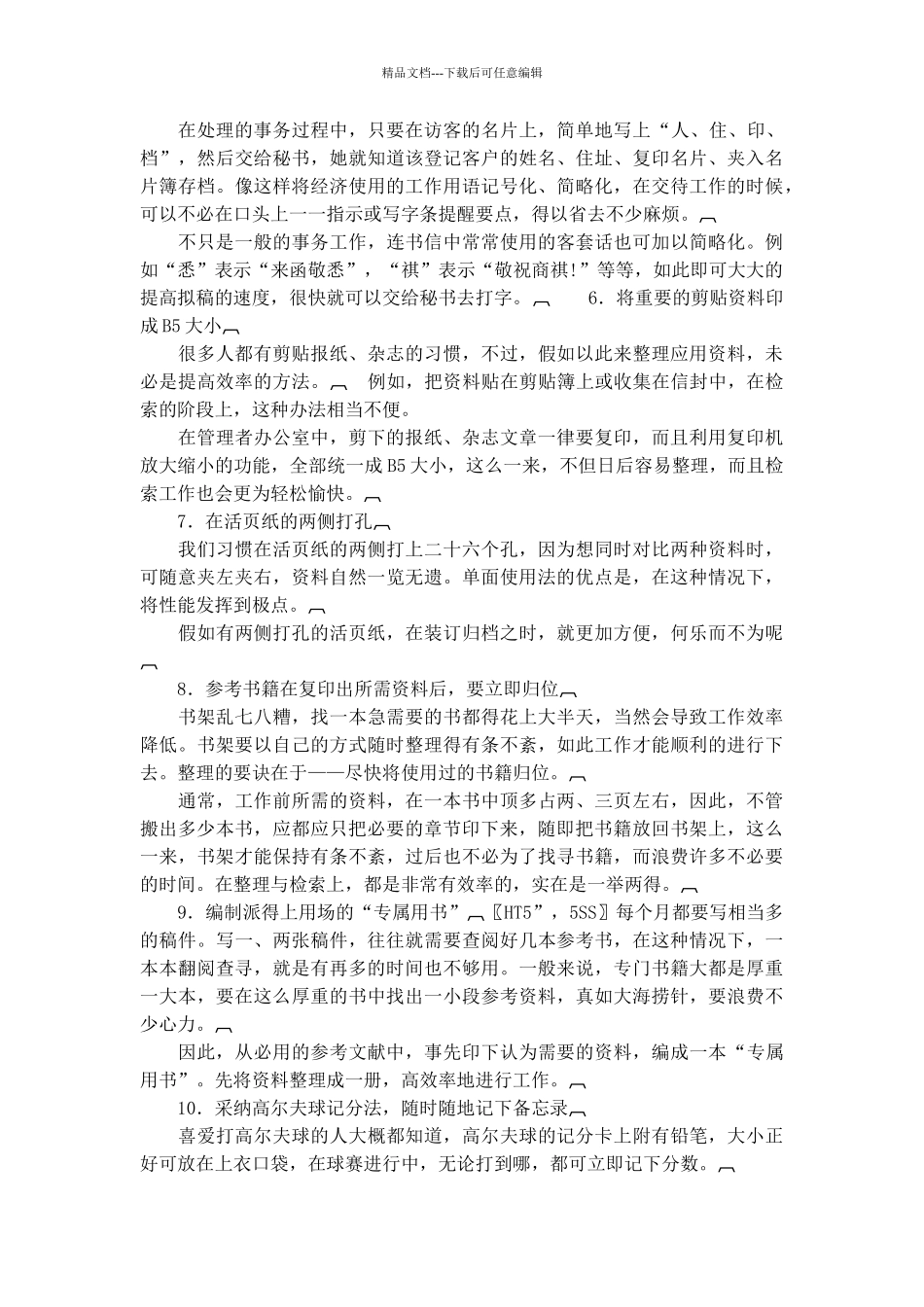 公司时间管理法则_第2页