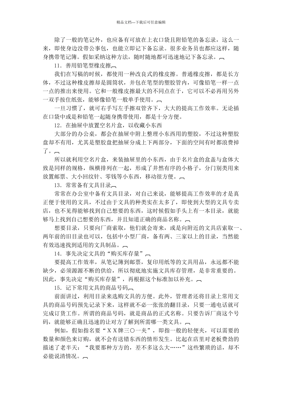 公司时间管理法则_第3页