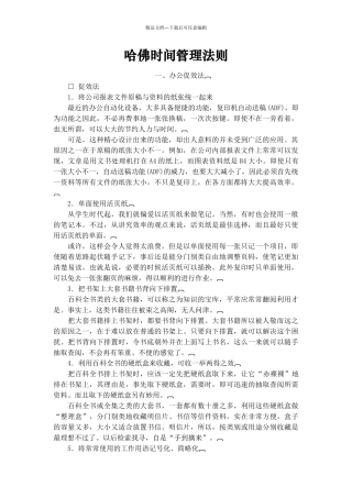 公司时间管理法则