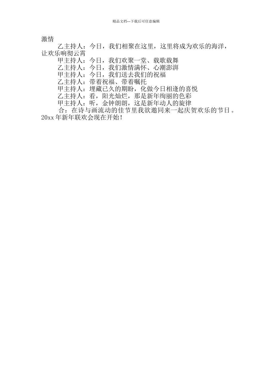 公司晚会主持人开场白简短_第3页