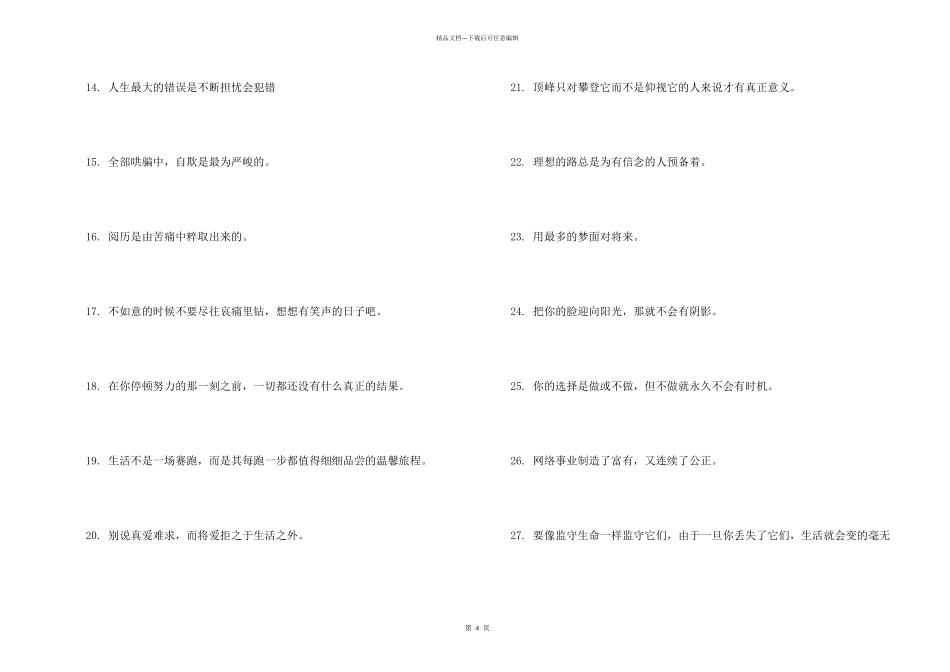 公司晨会的口号_第2页