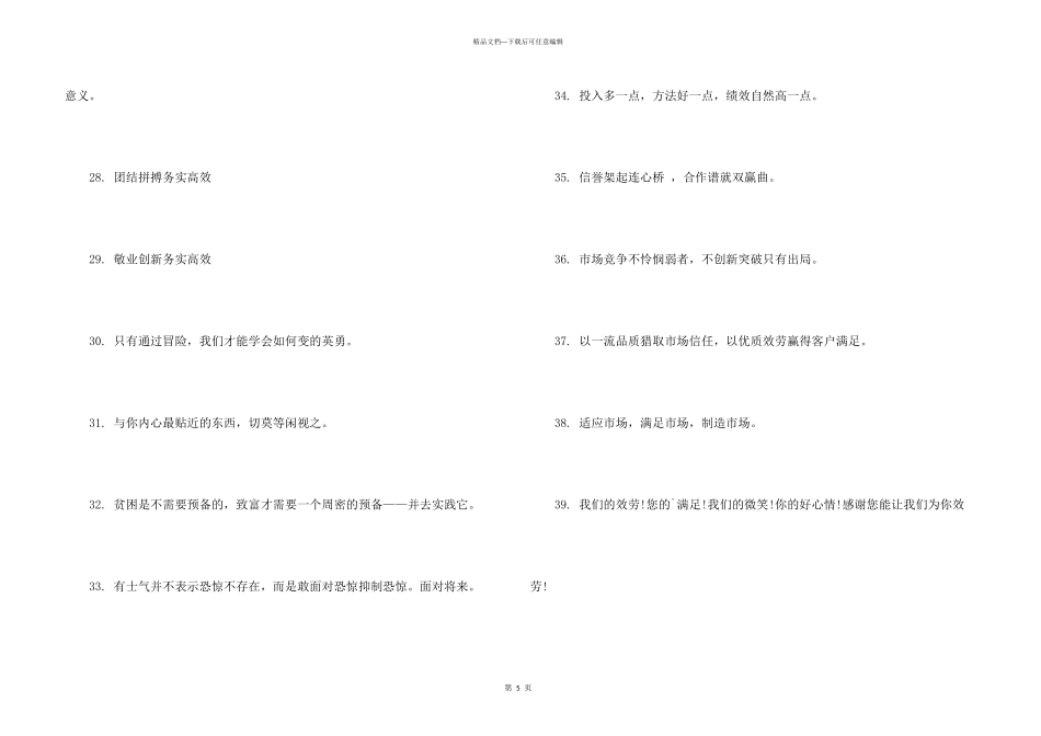 公司晨会的口号_第3页