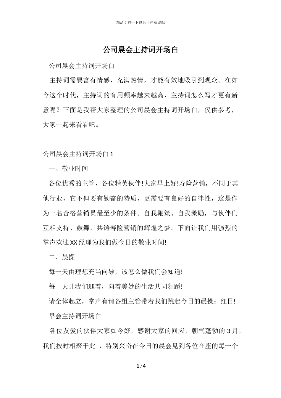 公司晨会主持词开场白_第1页