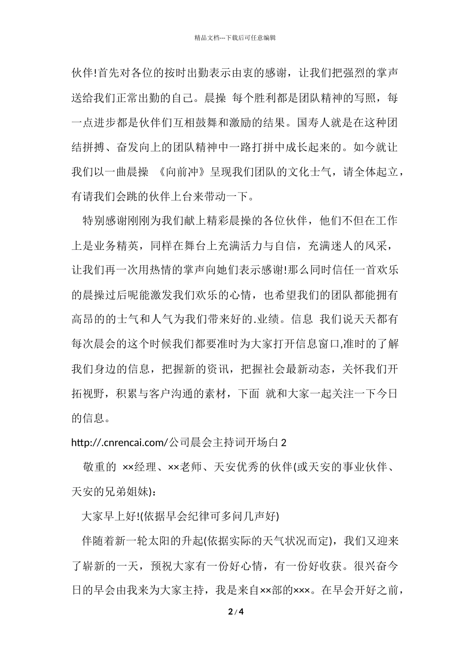 公司晨会主持词开场白_第2页