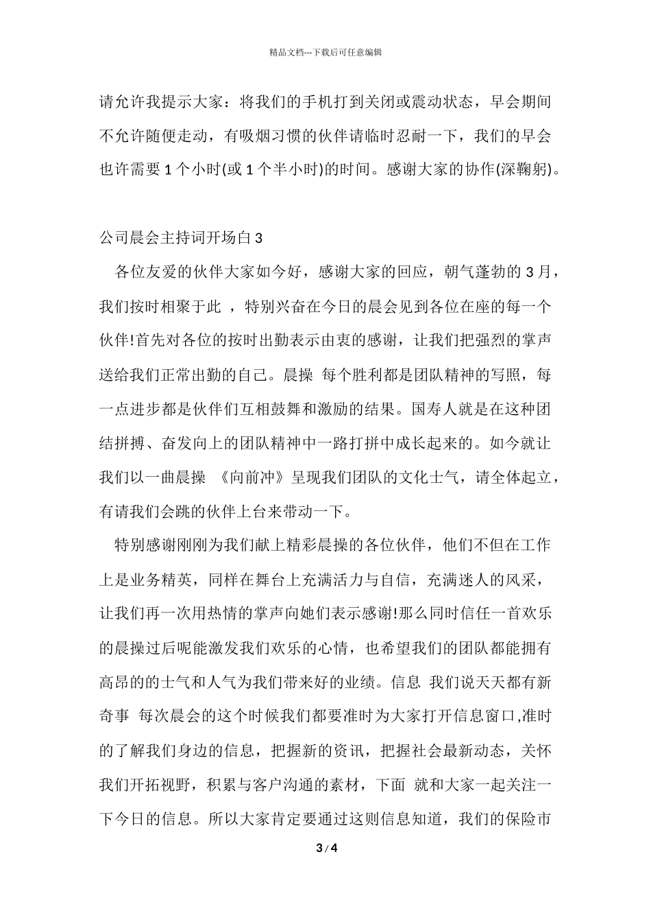 公司晨会主持词开场白_第3页