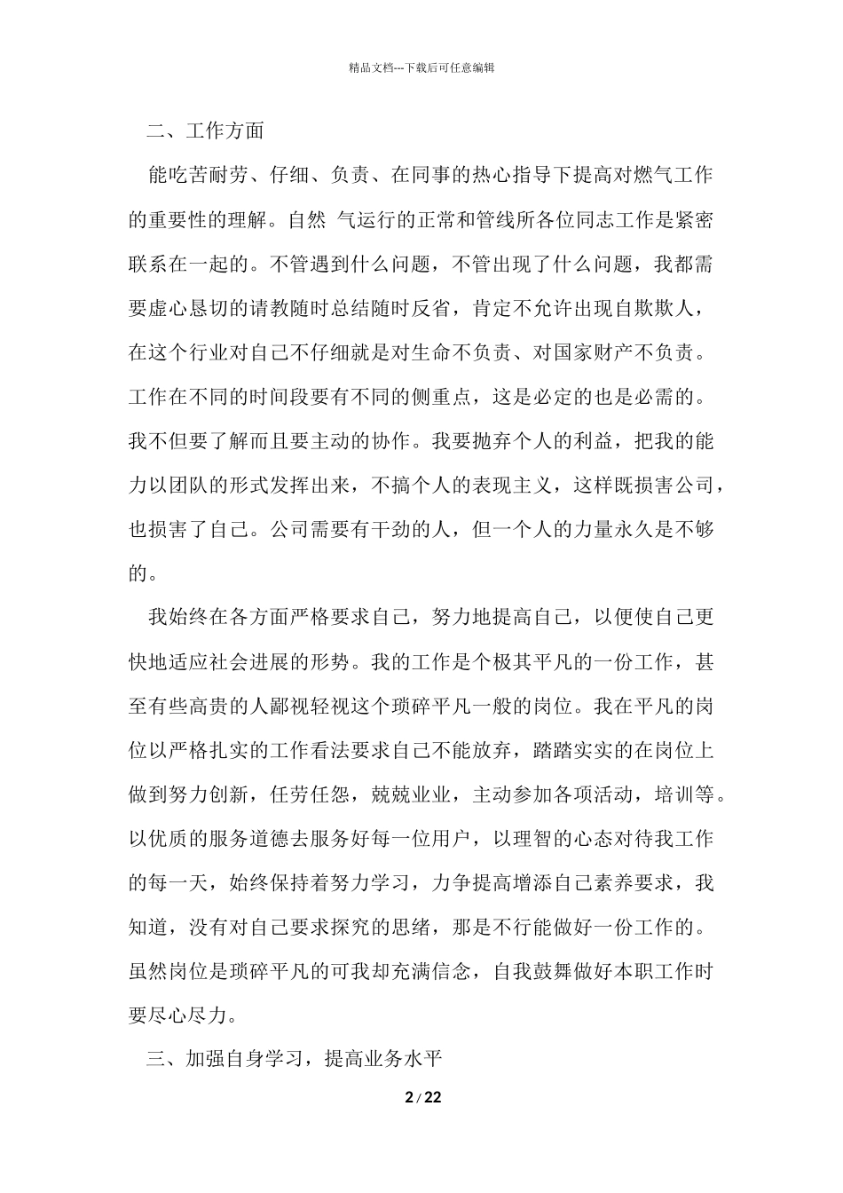 公司普通员工个人年终工作总结-2_第2页