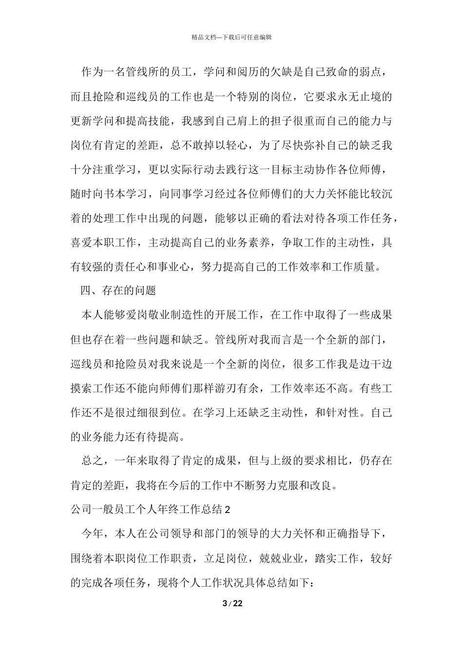 公司普通员工个人年终工作总结-2_第3页