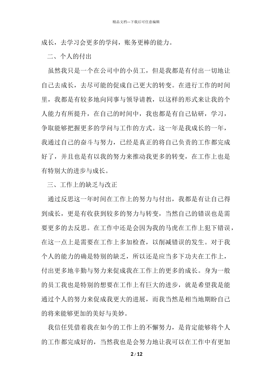 公司普通员工个人年度工作总结_第2页
