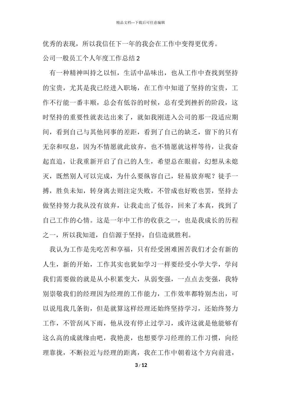 公司普通员工个人年度工作总结_第3页