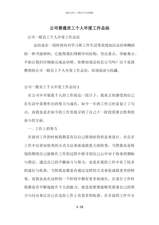 公司普通员工个人年度工作总结