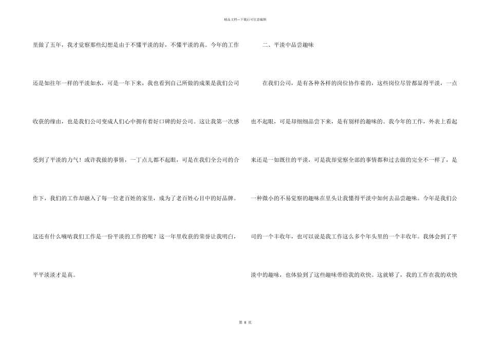 公司普通员工个人年终工作总结_第2页