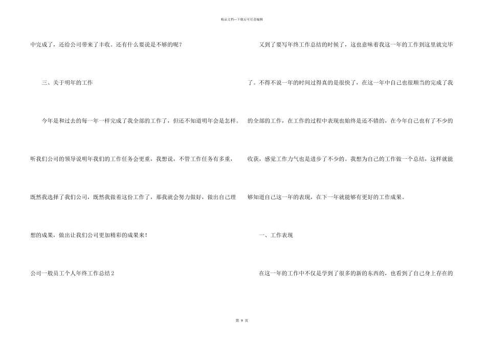 公司普通员工个人年终工作总结_第3页