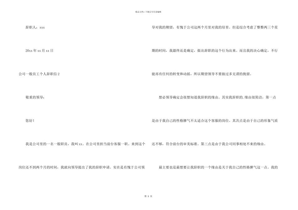 公司普通员工个人辞职信_第3页