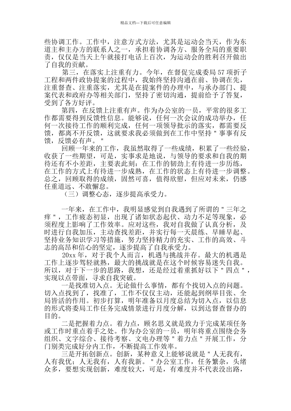 公司普通员工个人总结范文_第2页